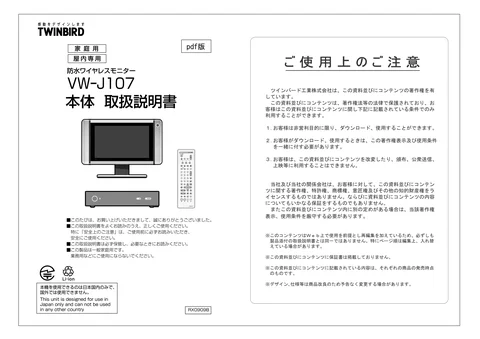 twinbird ツインバード VW-J107W　防水プリセットリモコン　取扱説明書